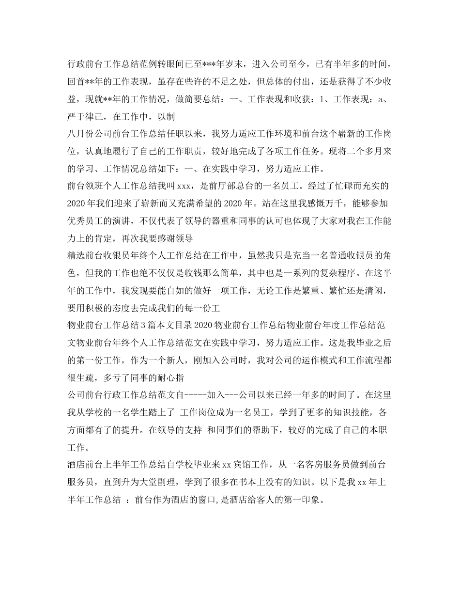 前台工作总结汇总_第3页
