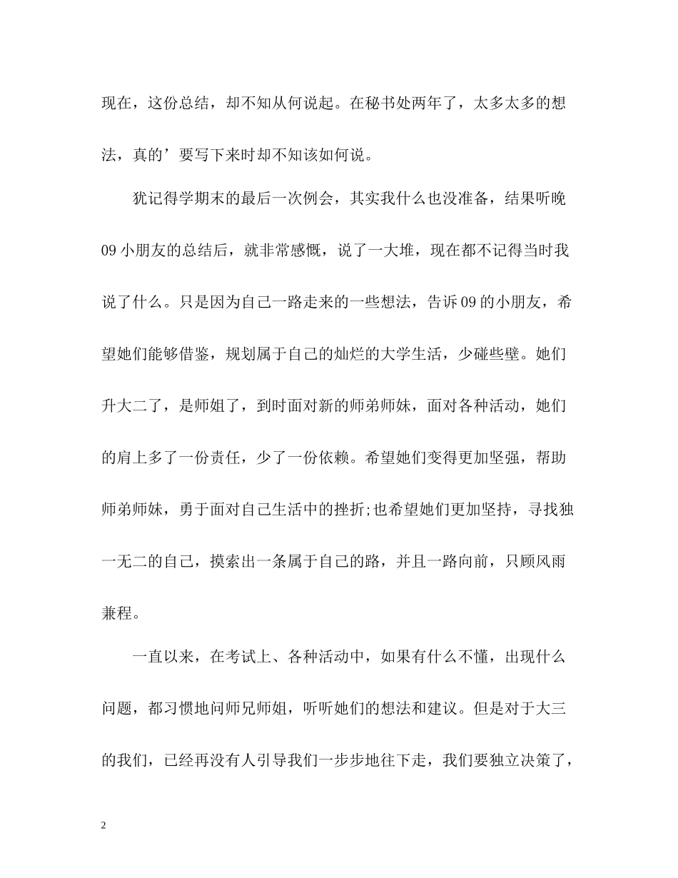 秘书处个人工作自我总结_第2页