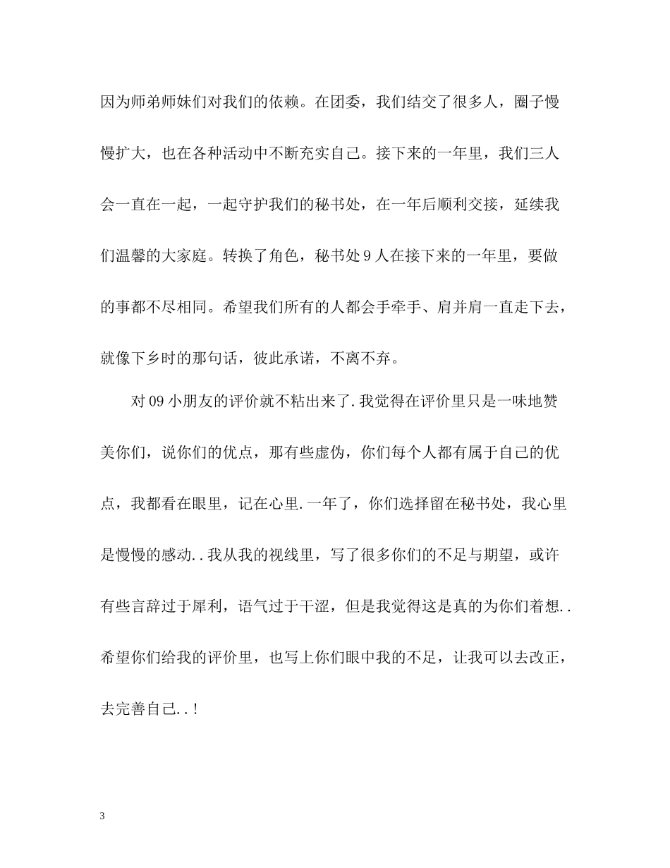 秘书处个人工作自我总结_第3页