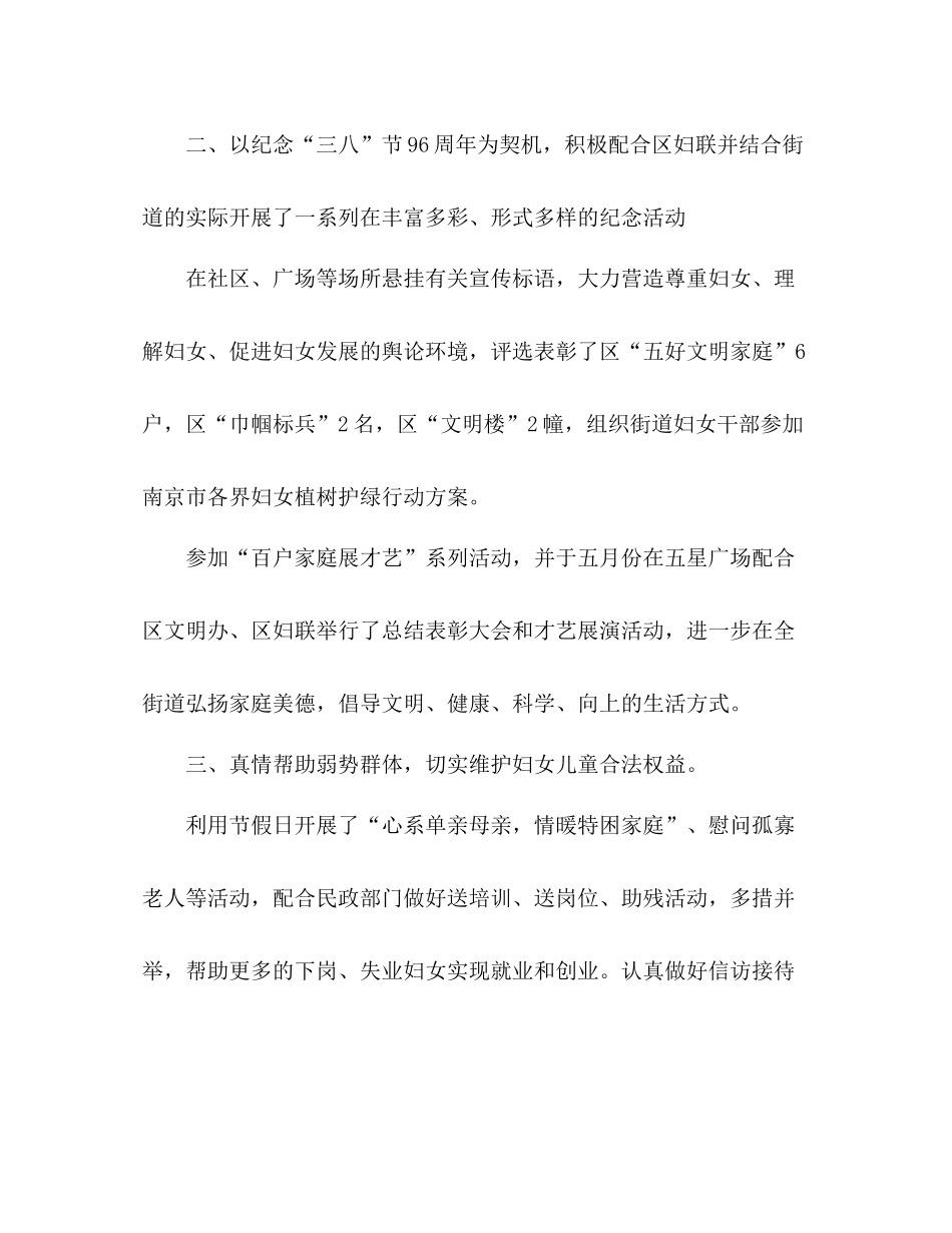 乡镇妇联工作总结5篇_第2页