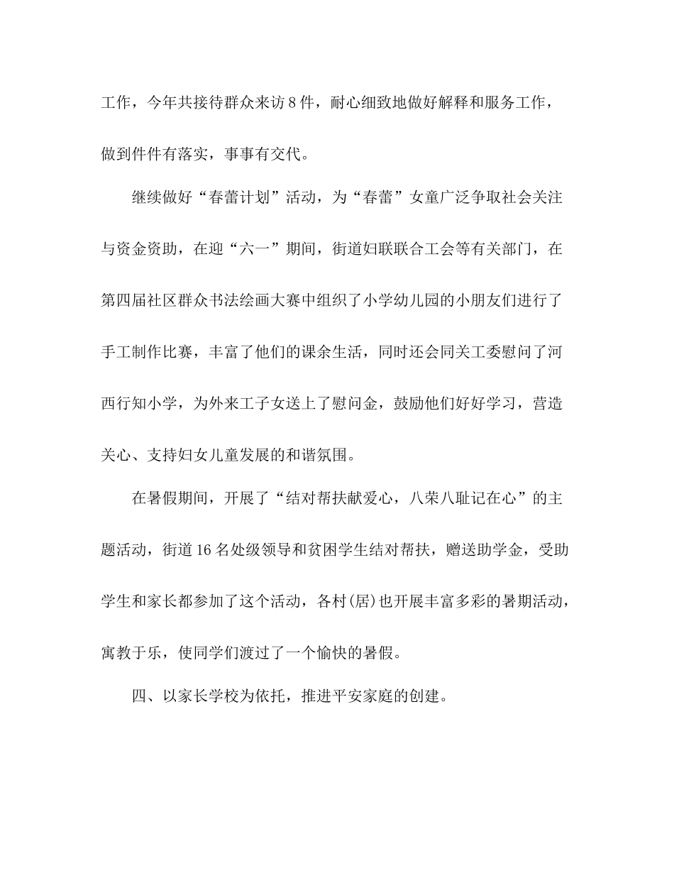 乡镇妇联工作总结5篇_第3页