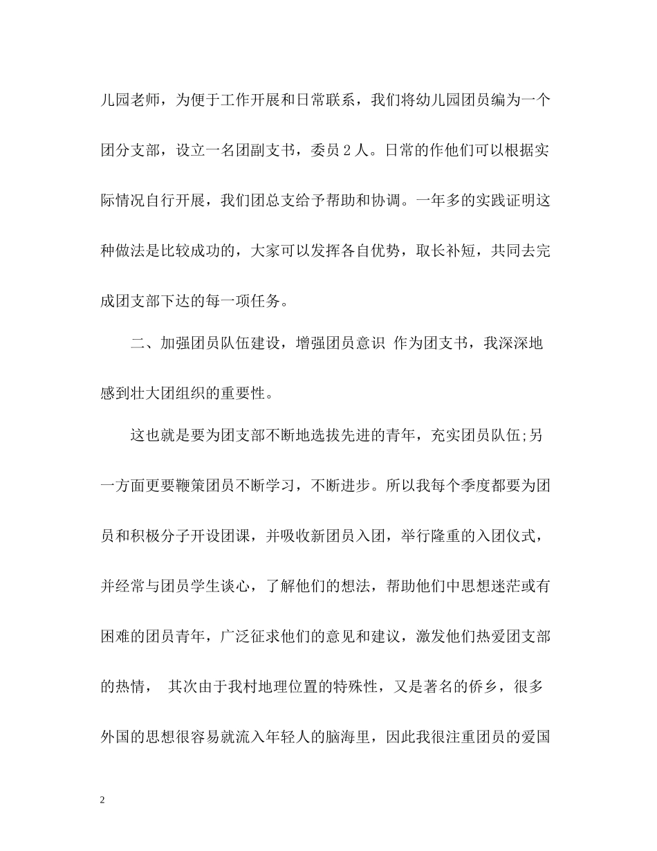 团支书个人工作总结_第2页