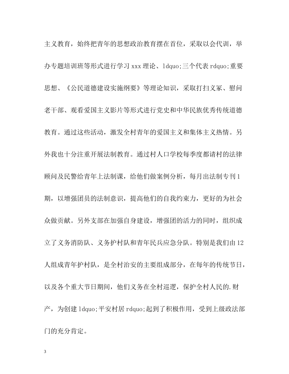 团支书个人工作总结_第3页