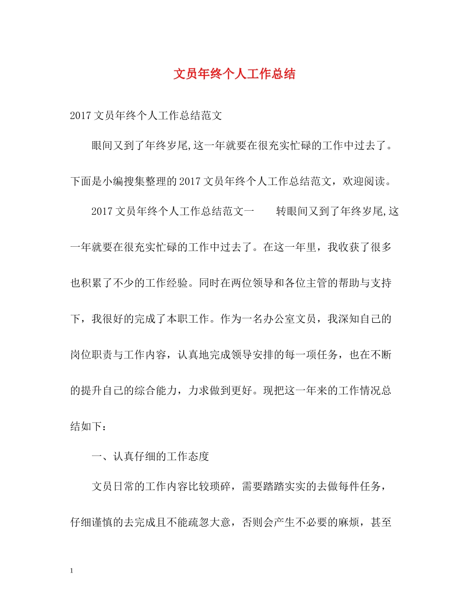 文员年终个人工作总结_第1页