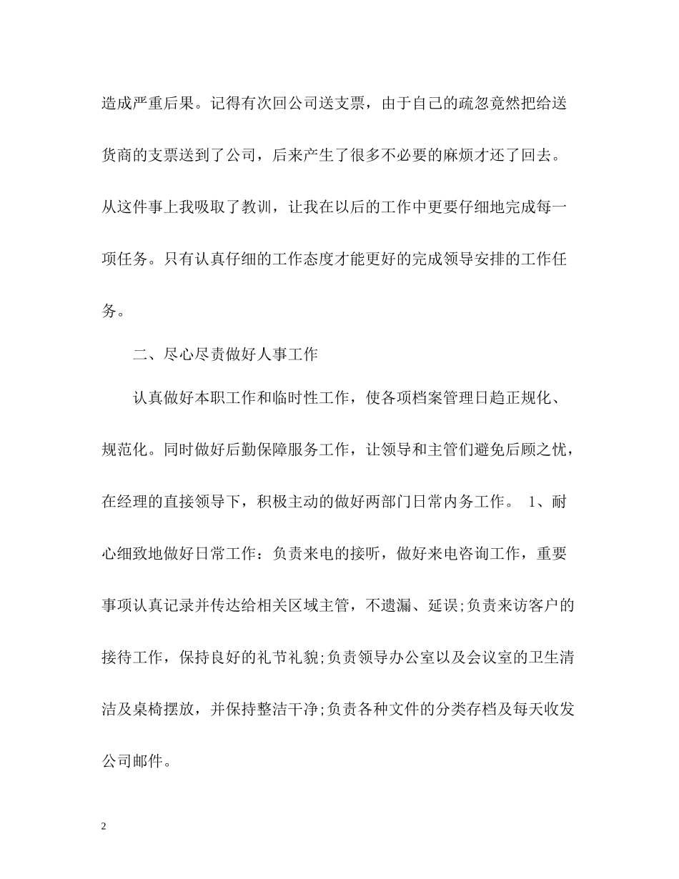 文员年终个人工作总结_第2页