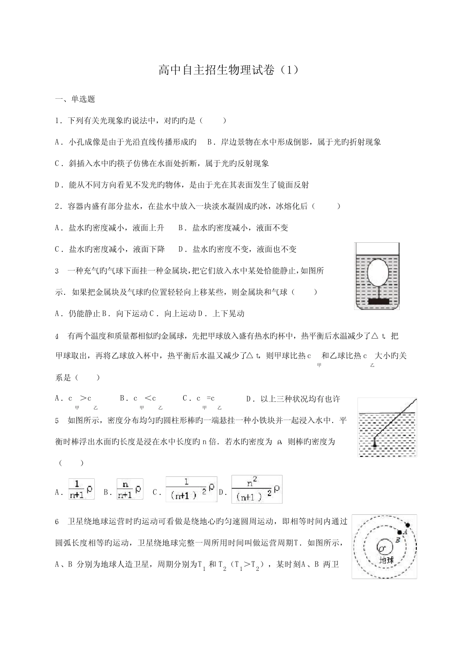 2022年自主招生物理试卷解析版 _第1页