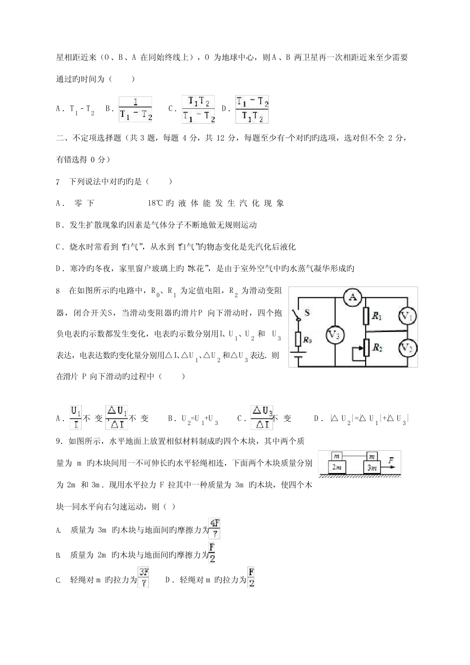 2022年自主招生物理试卷解析版 _第2页