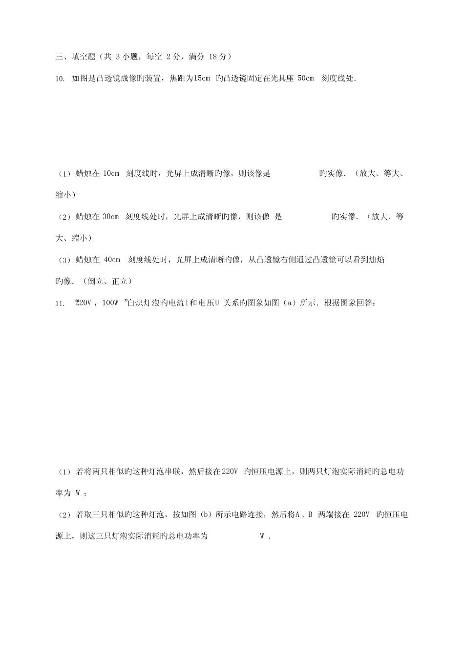 2022年自主招生物理试卷解析版 _第3页
