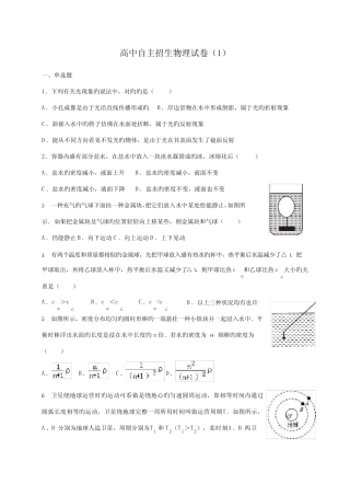 2022年自主招生物理试卷解析版 