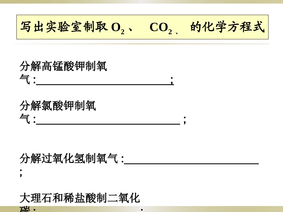 常见气体的实验室制取-11_第3页