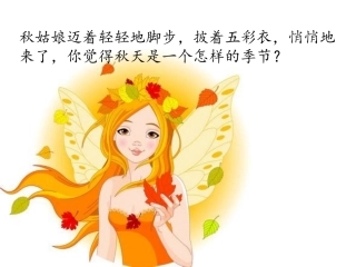 听听-秋的声音(修改后）