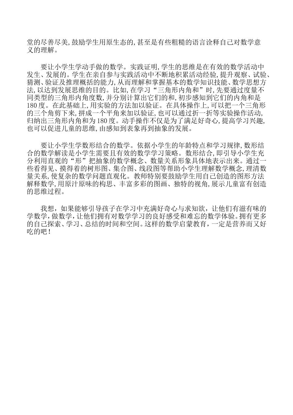 让孩子学“好吃又有营养”的数学_第2页