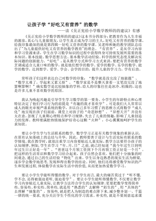 让孩子学“好吃又有营养”的数学