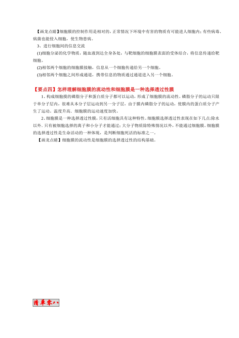 第三章细胞基本结构_第3页