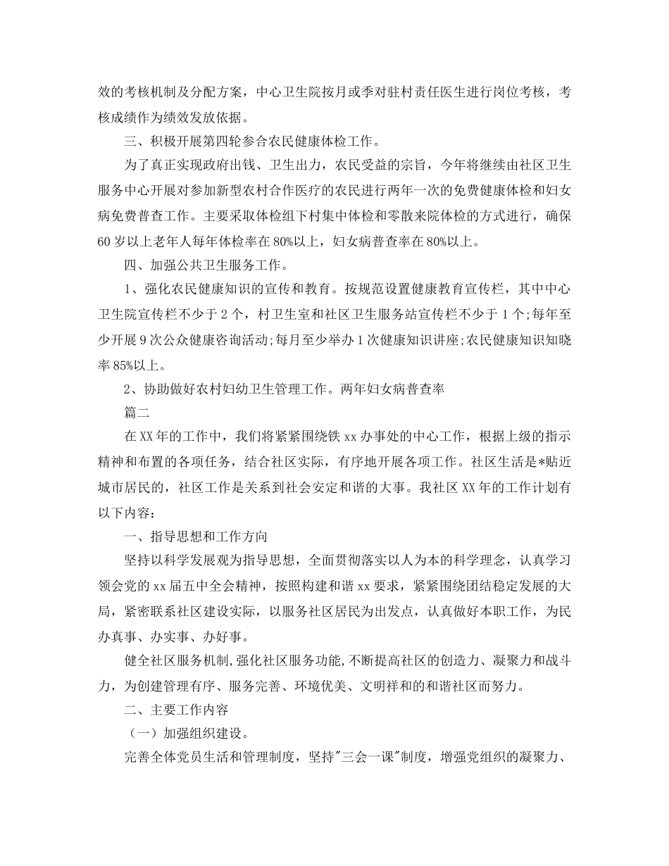 社区卫生工作计划【三篇】 _第2页