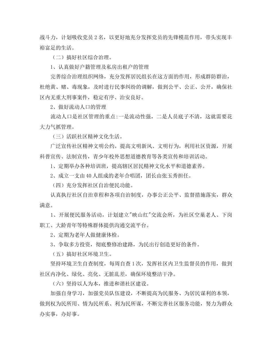 社区卫生工作计划【三篇】 _第3页