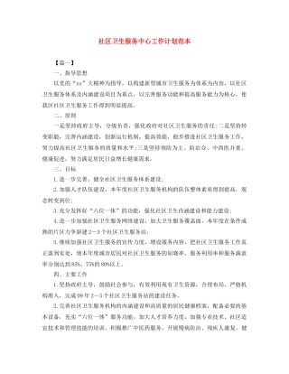 社区卫生服务中心工作计划范本 