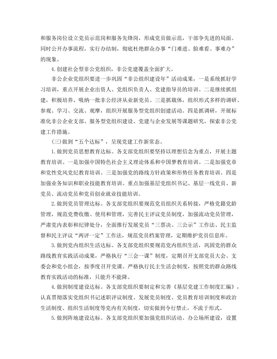 社区卫生服务中心2020年党建工作思路范文 _第3页