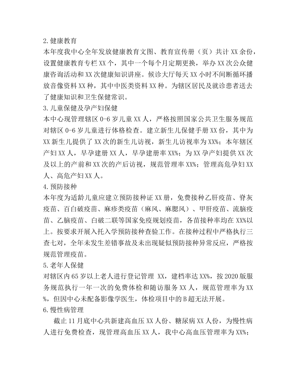 社区卫生服务中心2020年公卫工作情况总结 _第2页