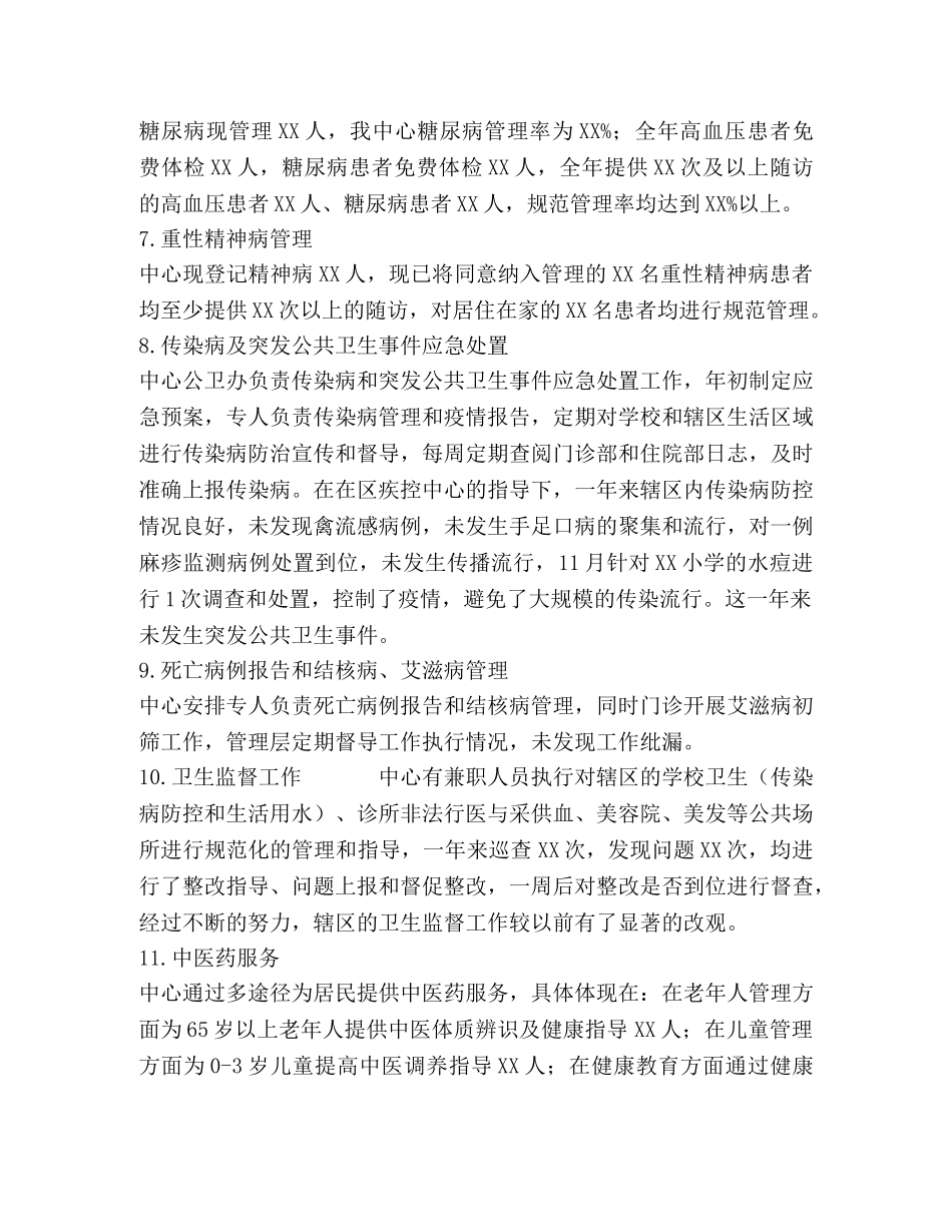 社区卫生服务中心2020年公卫工作情况总结 _第3页