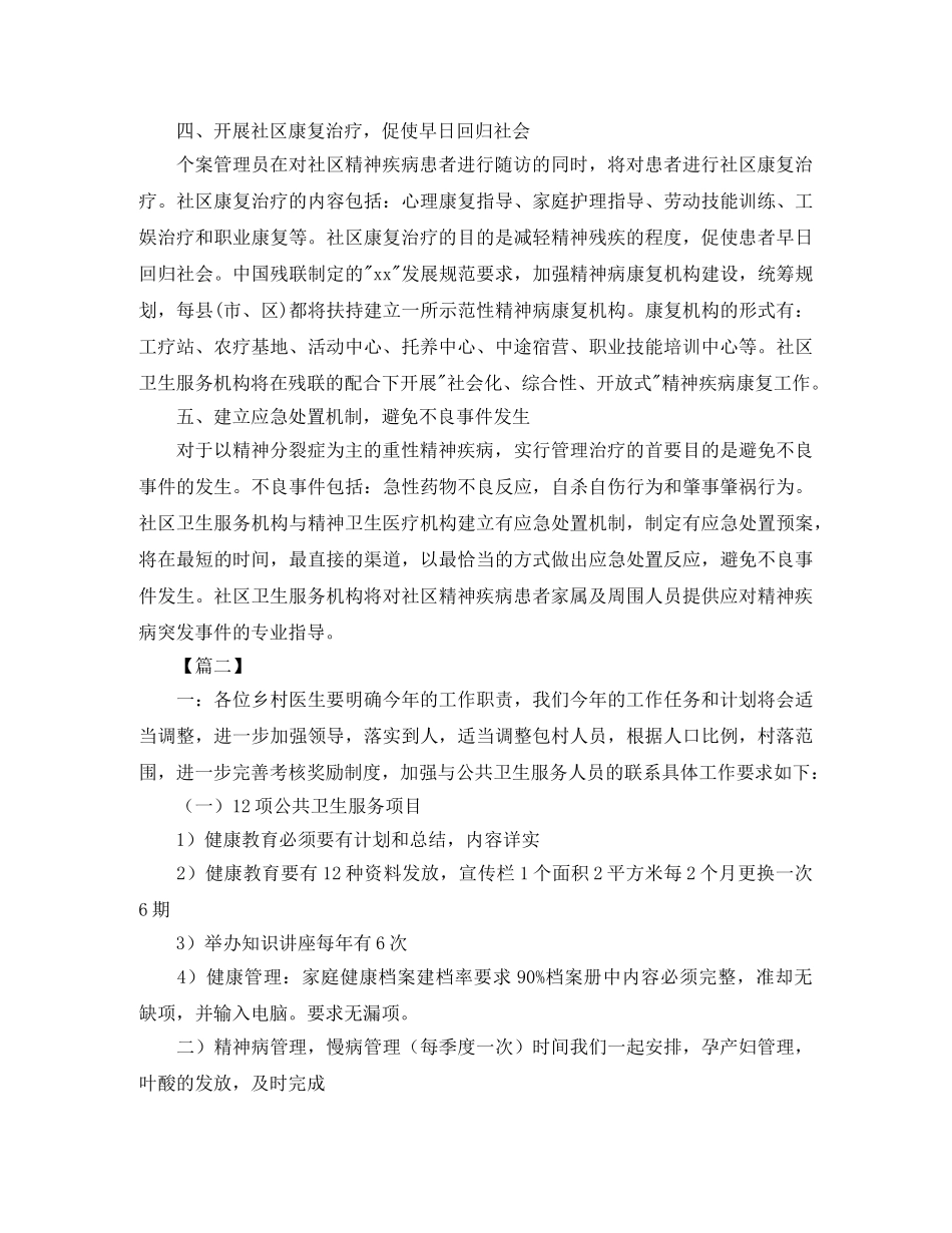 社区卫生服务站工作计划书 _第2页