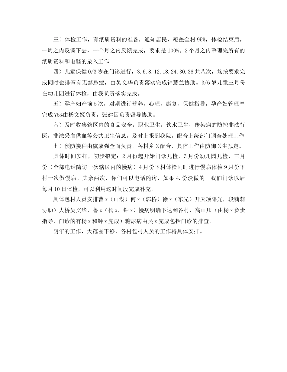 社区卫生服务站工作计划书 _第3页