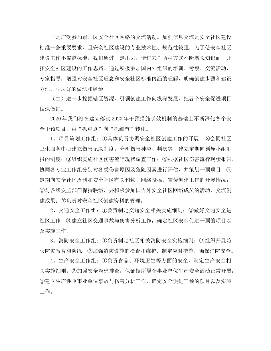 社区卫生服务中心安全生产工作计划怎么写 _第2页