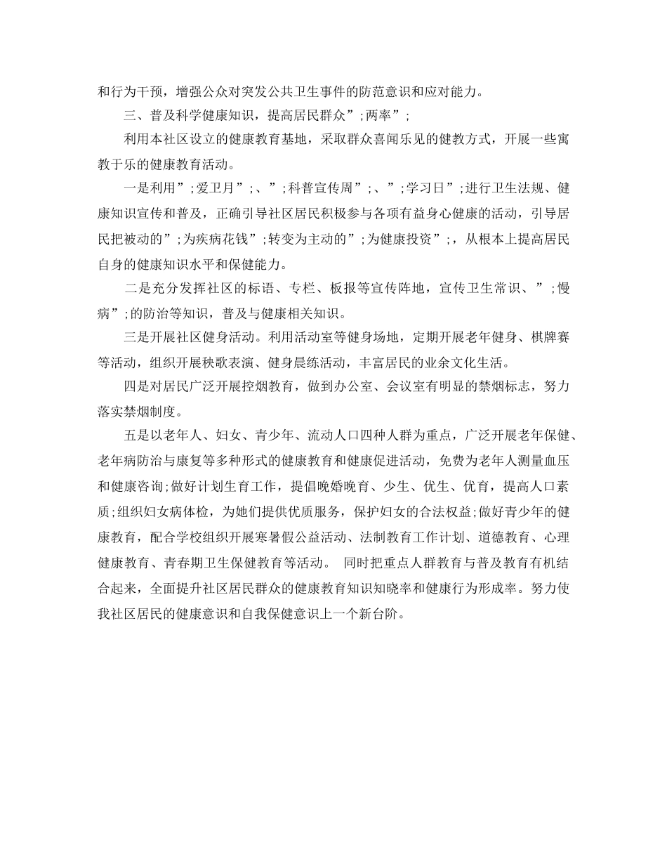 社区卫生服务站健康教育工作计划 _第3页