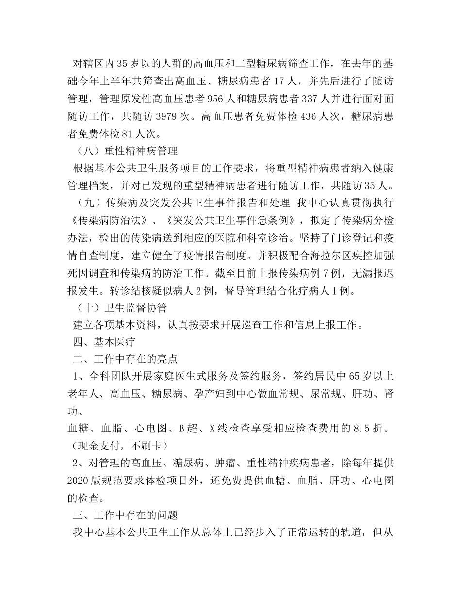 社区卫生服务站工作总结 _第3页