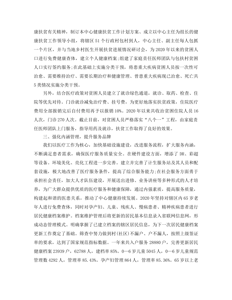 社区卫生服务中心工作总结 _第2页
