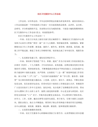 社区卫生服务中心工作总结 