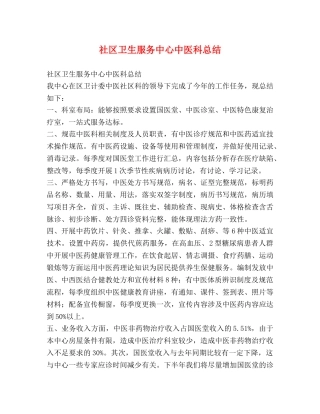 社区卫生服务中心中医科总结 