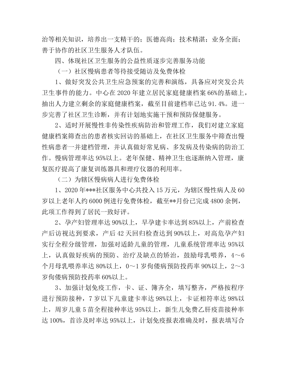 社区卫生服务中心2020年工作总结 _第2页