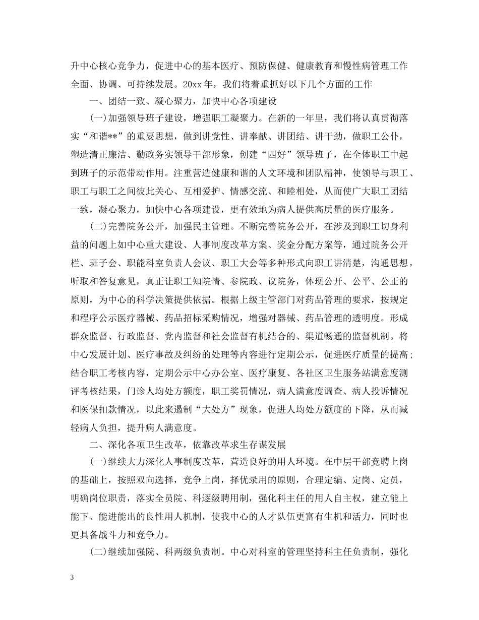 社区卫生服务中心2020年工作计划范文 _第3页