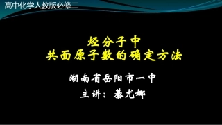 有机物分子中原子共面共线的判断