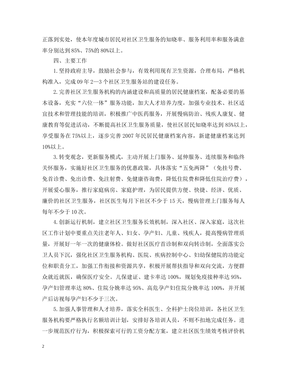 社区卫生工作计划2 _第2页