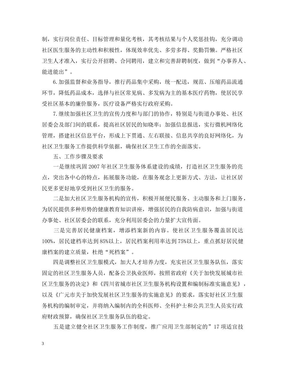 社区卫生工作计划2 _第3页