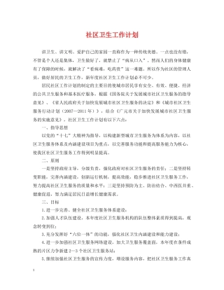 社区卫生工作计划2 