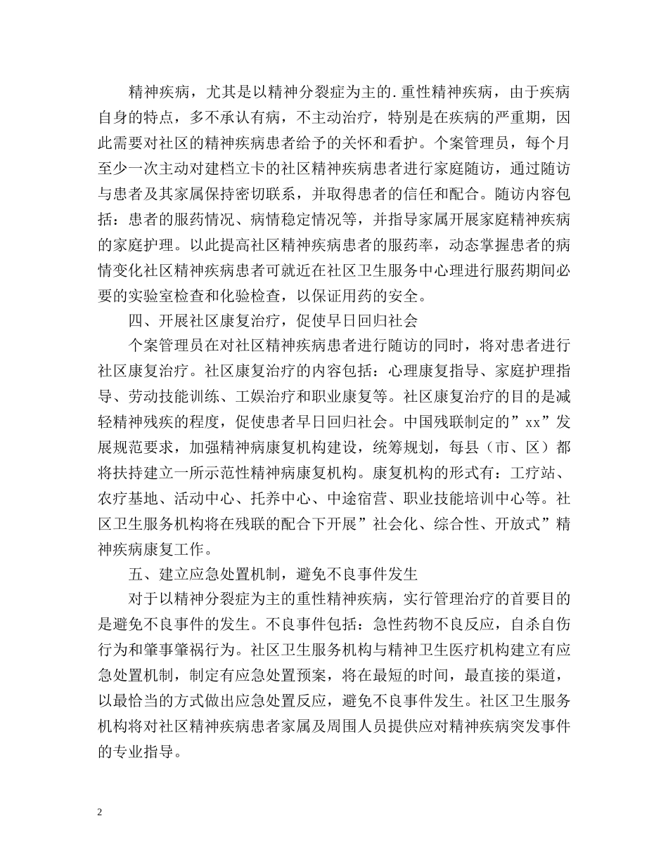 社区卫生服务站工作计划 _第2页