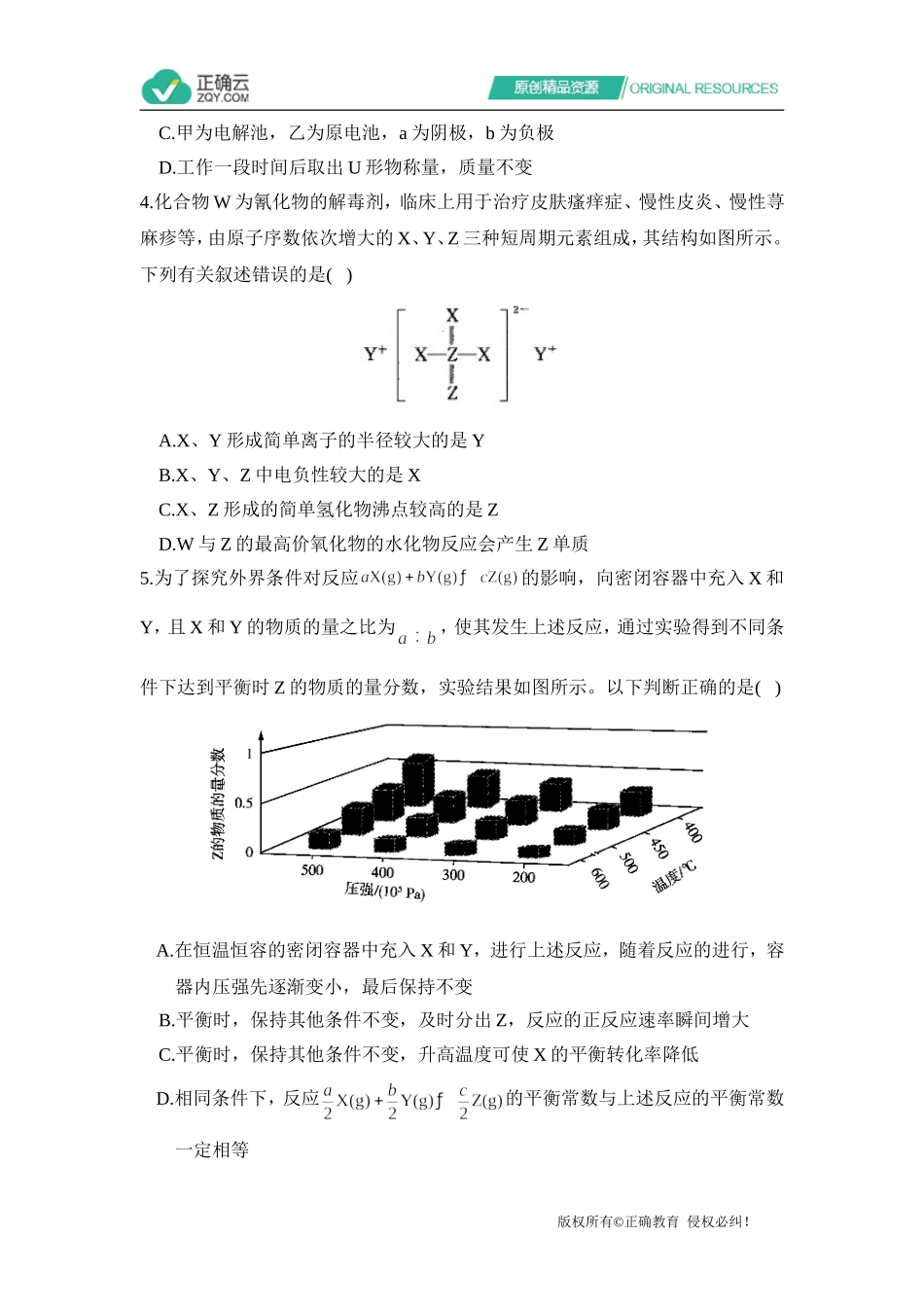 2021届高考化学一轮复习新高考新题型专练（二）_第2页