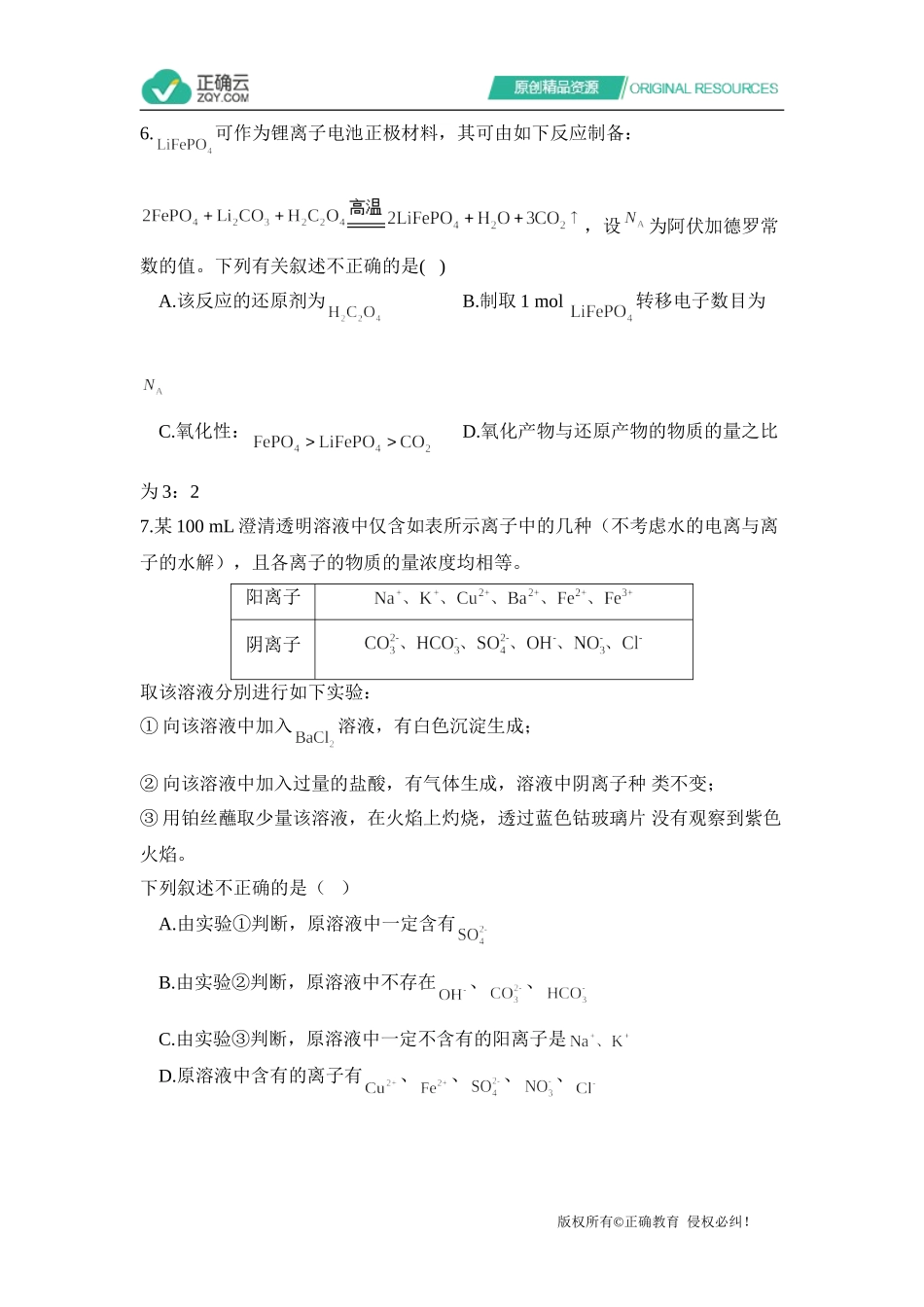 2021届高考化学一轮复习新高考新题型专练（二）_第3页