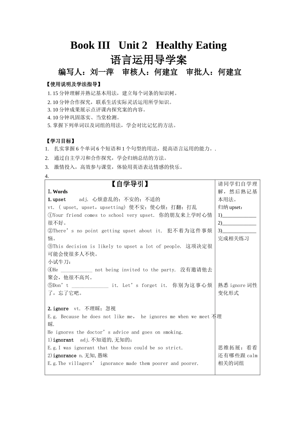 课文理解导学案2_第1页