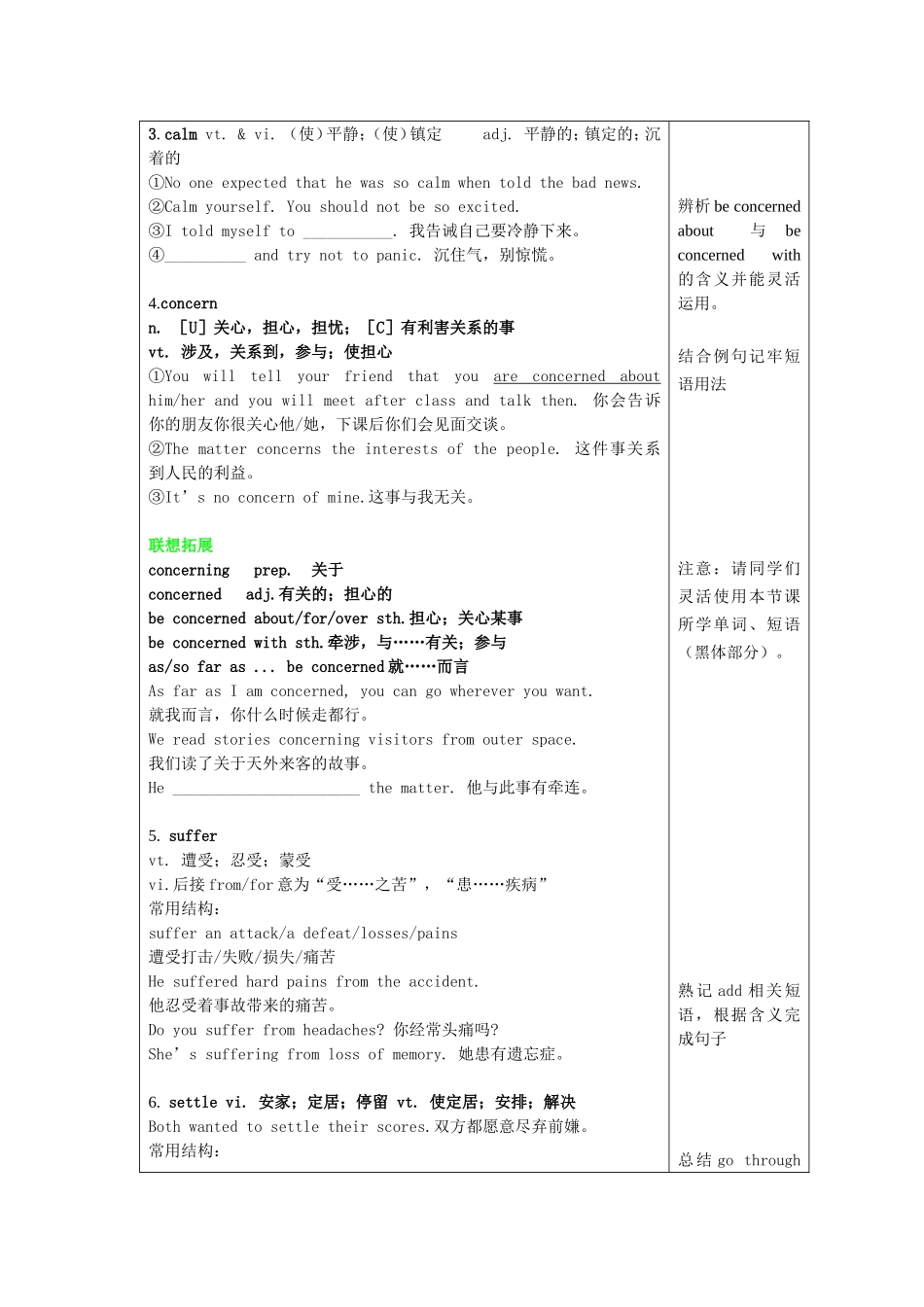 课文理解导学案2_第2页