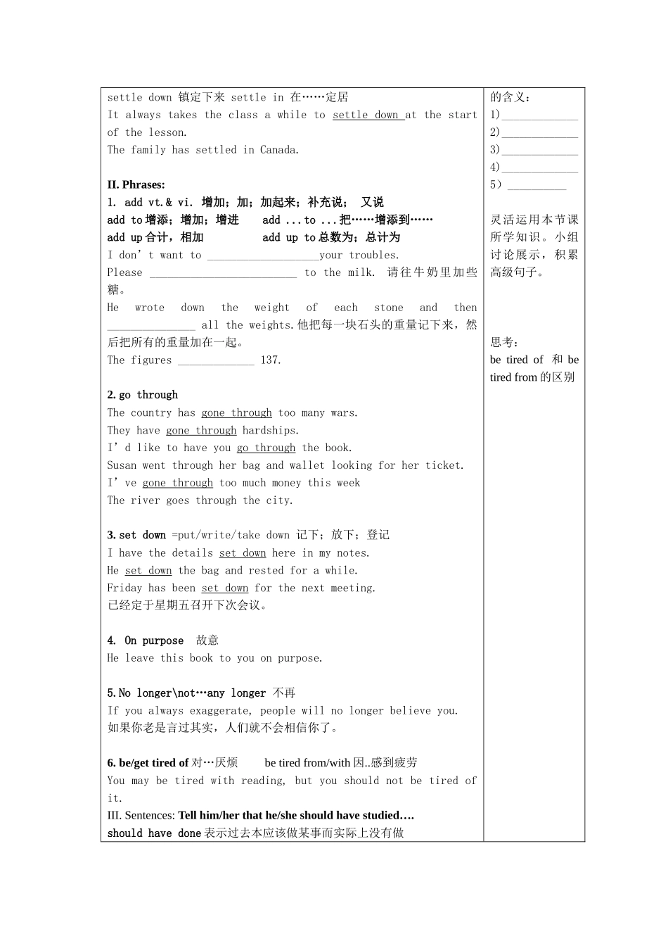课文理解导学案2_第3页