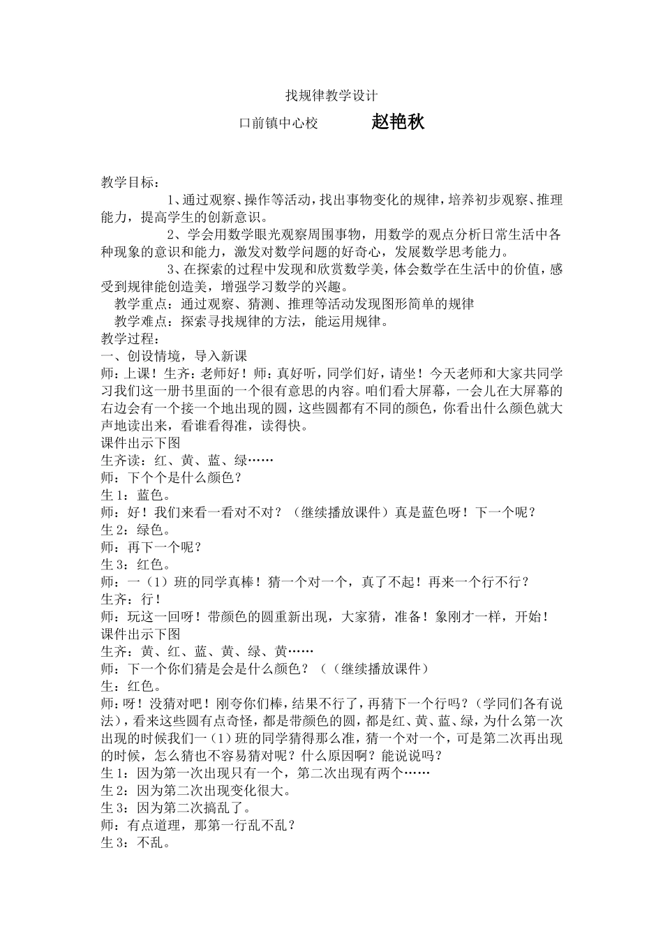 找规律教学设计_第1页