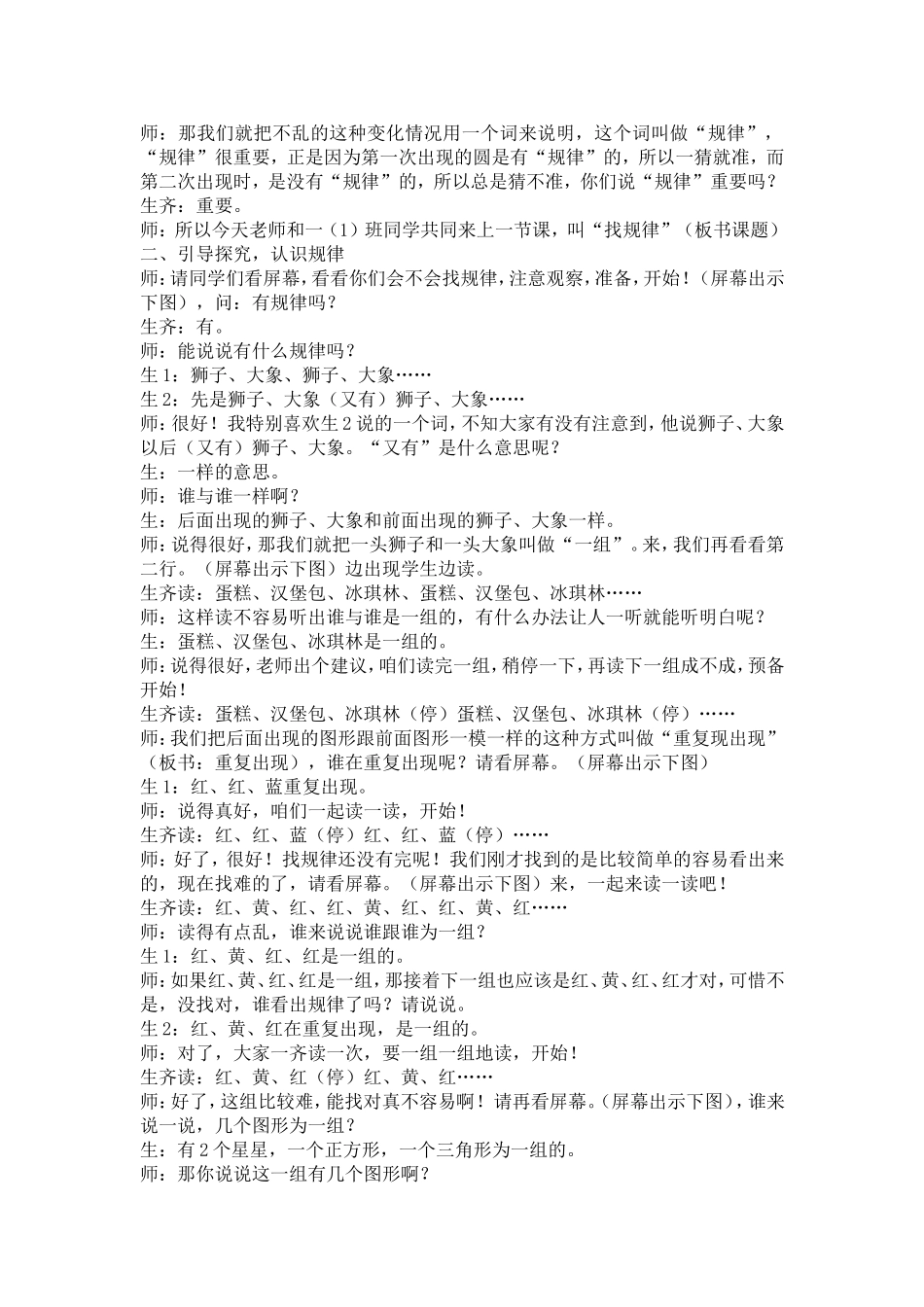 找规律教学设计_第2页