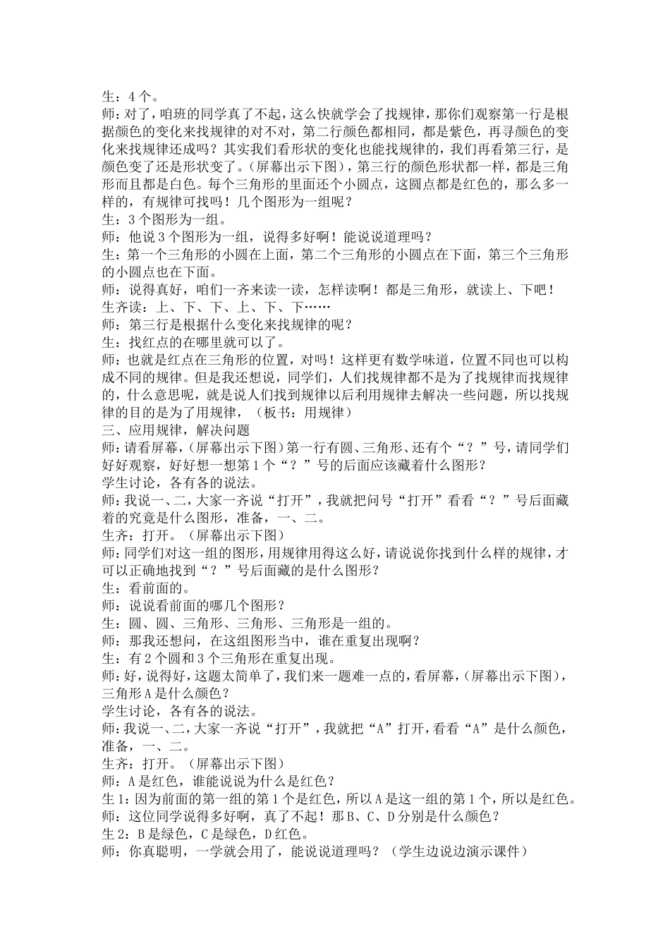 找规律教学设计_第3页