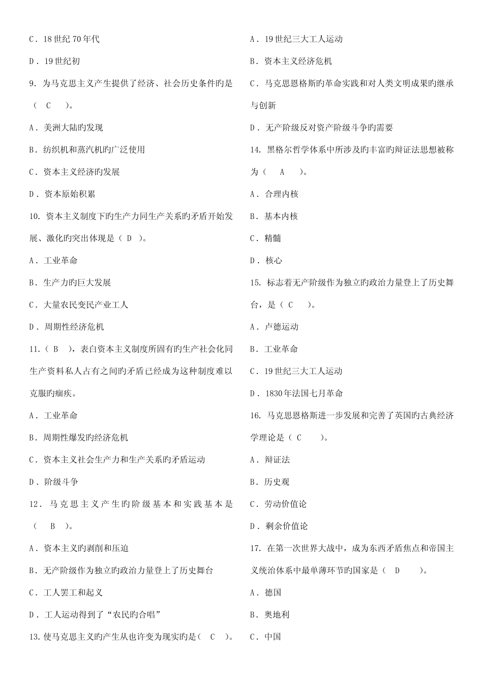 2022年马原期末复习各章单项选择题题库附答案 _第2页