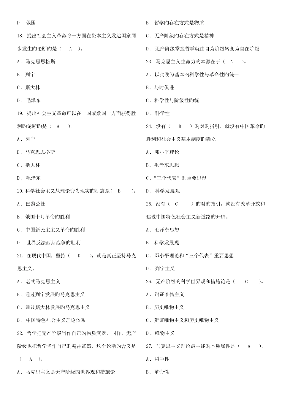 2022年马原期末复习各章单项选择题题库附答案 _第3页