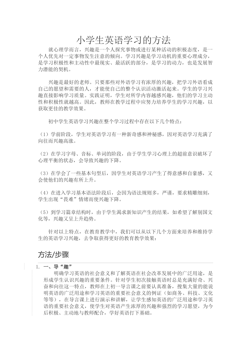 小学生英语学习的方法56_第1页